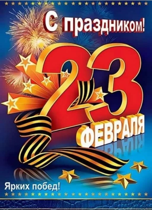 Открытки с 23 февраля мужчинам