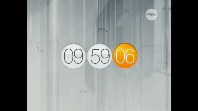 Часы РЕН ТВ