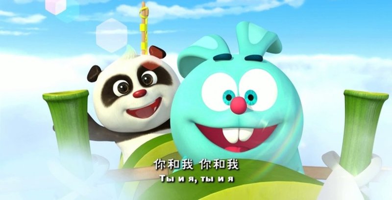 Крош и Панда Китай