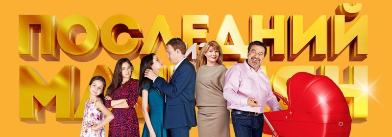 Последний из Магикян