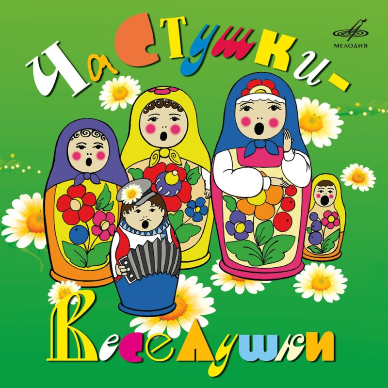 Частушки фольклор