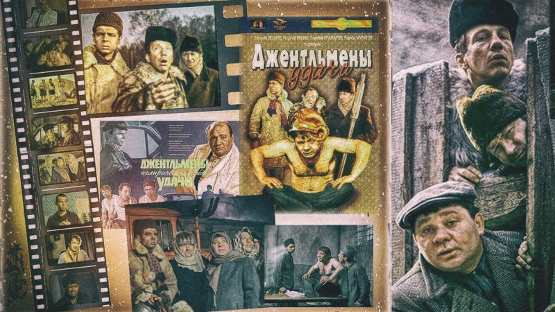 "Джентльмены удачи" 1971 год, реж. Александр серый
