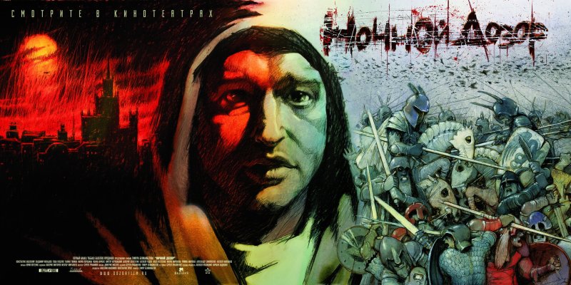 Ночной дозор фильм 2004 посте