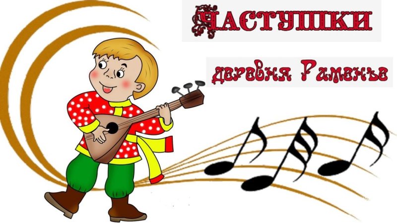 Частушки фон для презентации