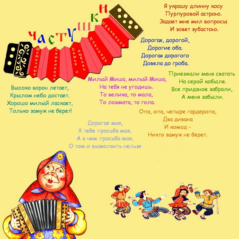 Частушки смешные