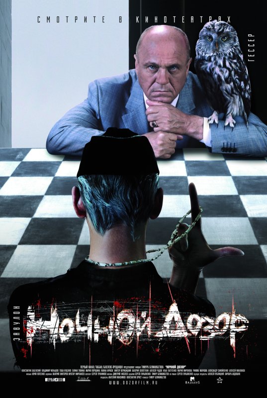 Лукьяненко ночной дозор фильм