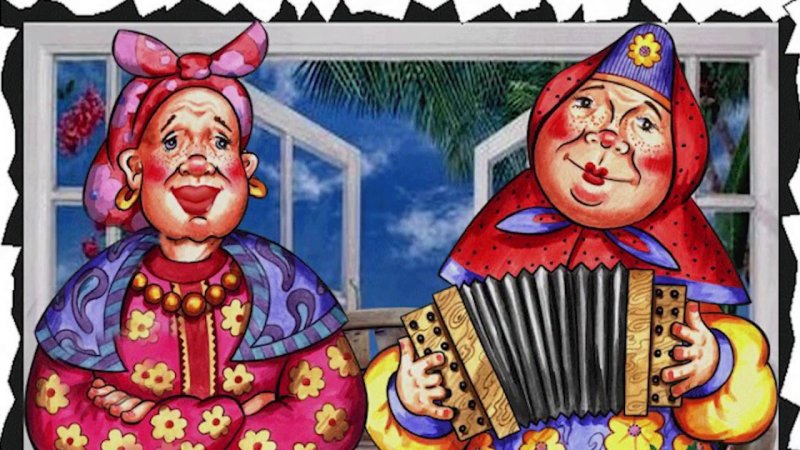 Частушки рисунок