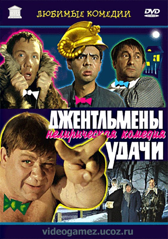 Джентльмены удачи (комедия, реж. Александр серый, 1971 г.)