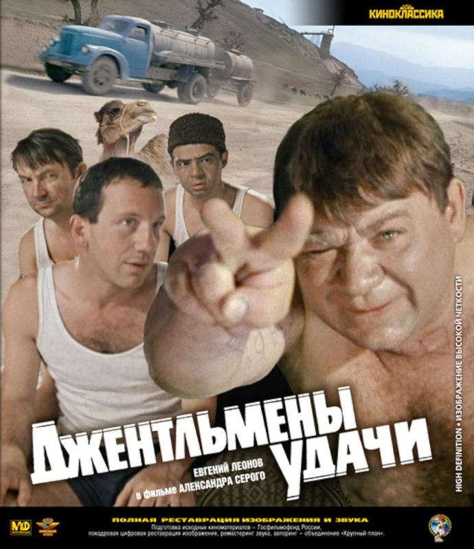 Джентльмены удачи фильм 1971
