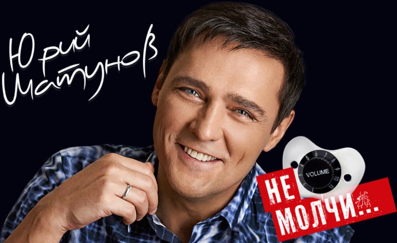 Юрий Шатунов 2023