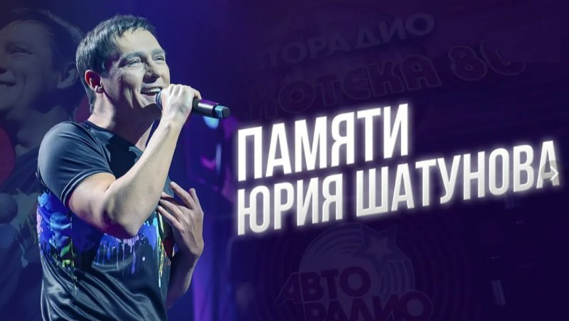 Картинки Юрия Шатунова