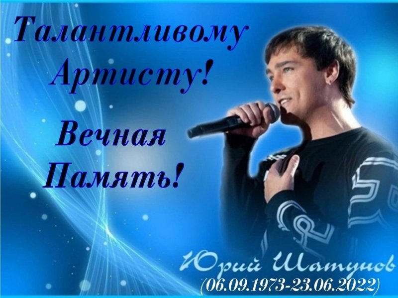 Юрий Шатунов 2006