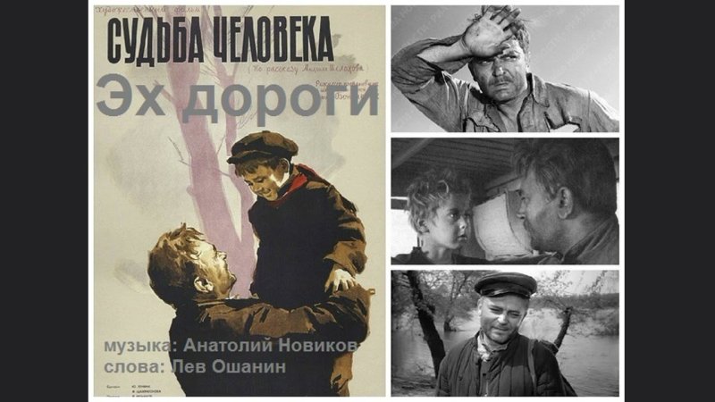 Судьба человека фильм 1959 Постер