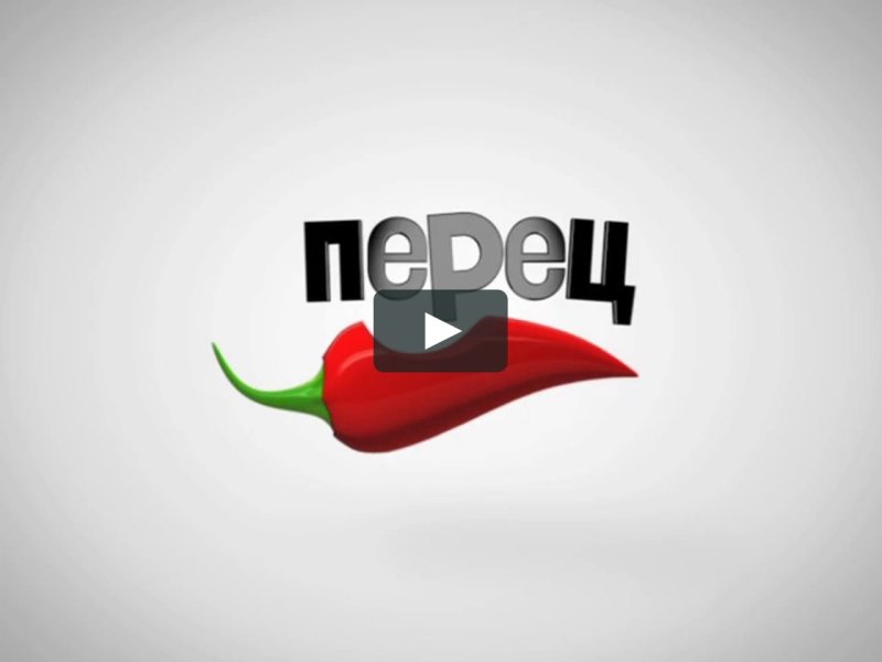 Перец Телеканал реклама