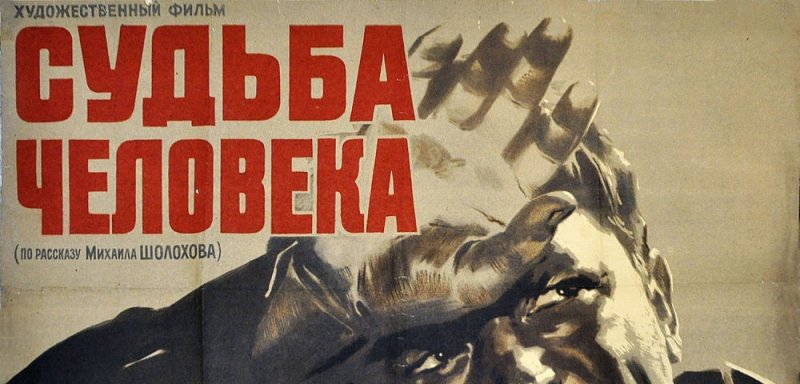 Судьба человека обложка фильма
