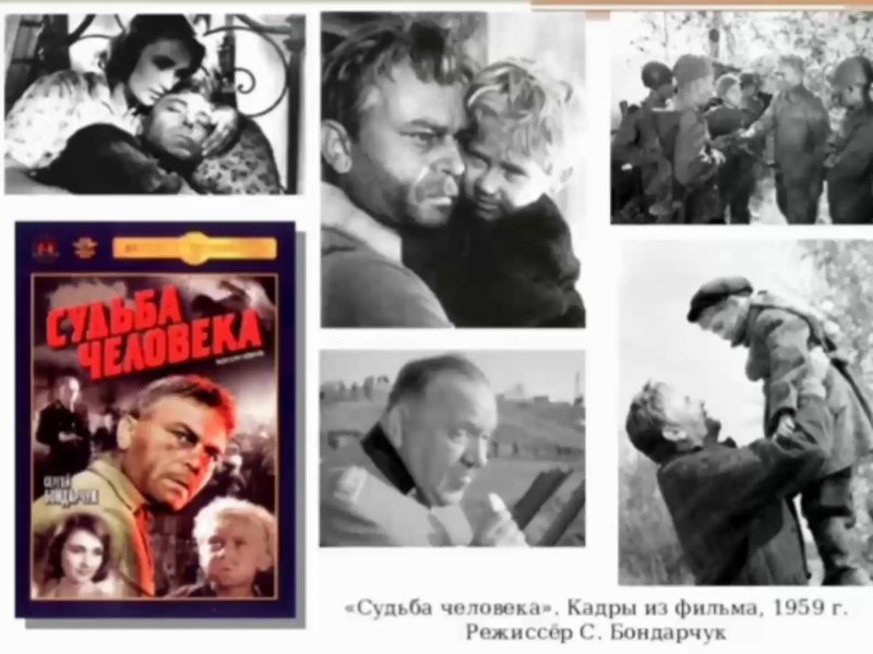 Шолохов судьба человека фильм 1959