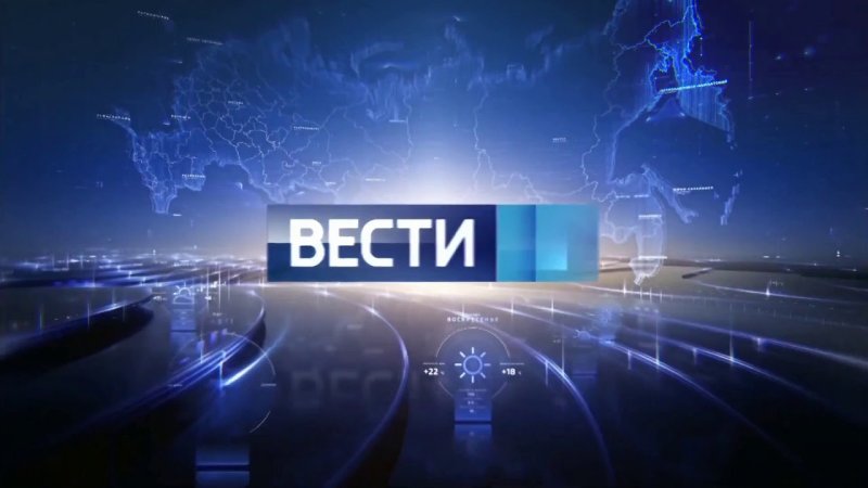 Вести заставка Россия 1