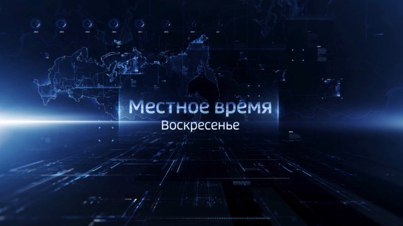 Местное время воскресенье