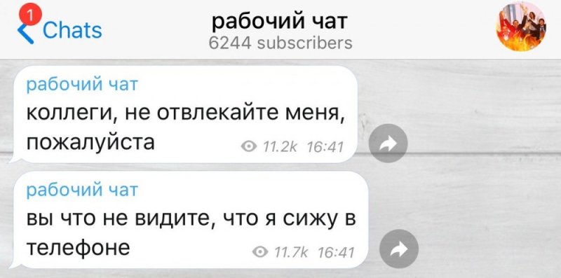 Шутки про рабочие чаты