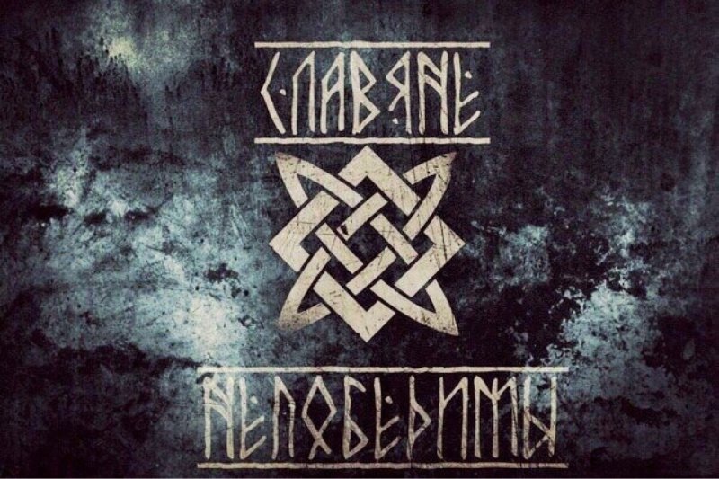 Славянские символы на черном фоне