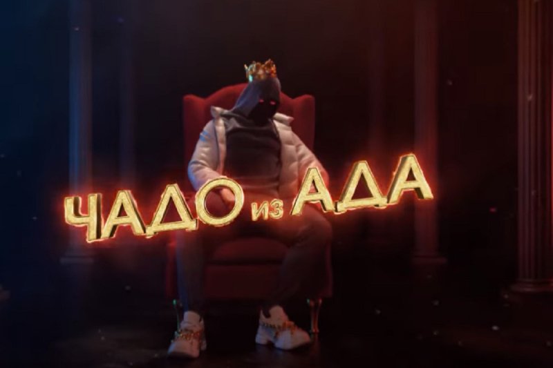 Чадо из ада 2 сезон 1 серия