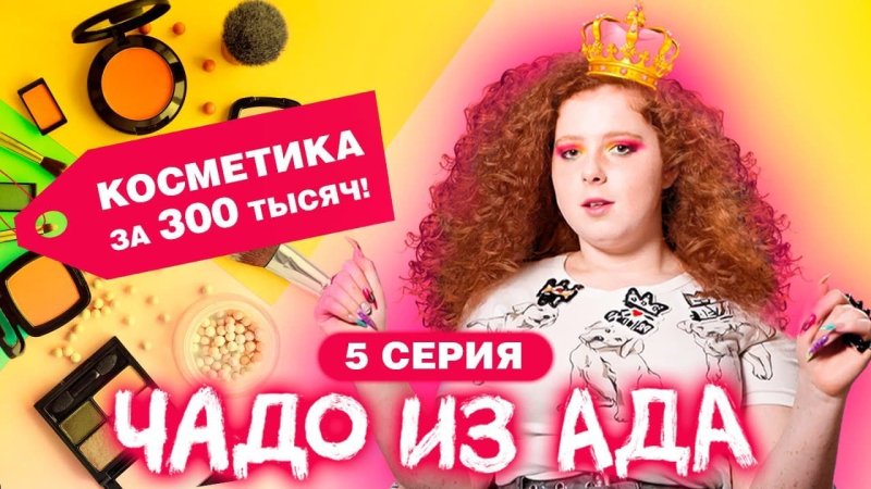 Чадо из ада Лиза Стриж