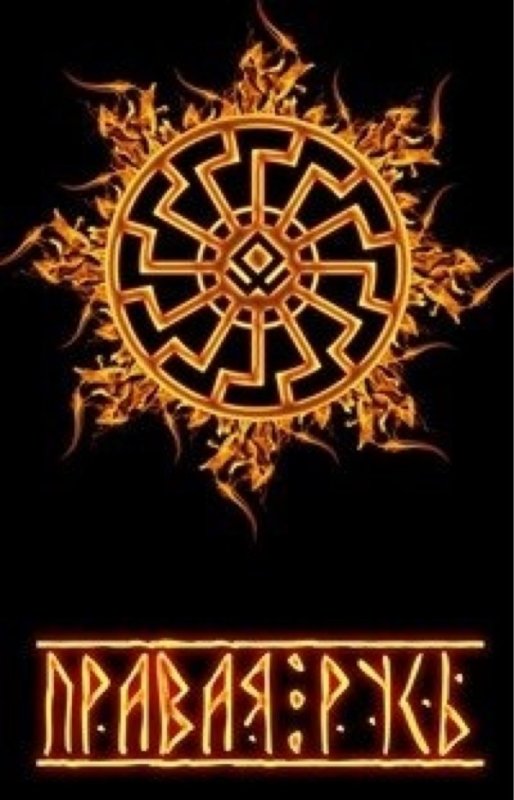 Древнеславянские символы