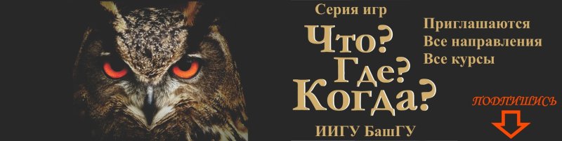 Что где когда заставка