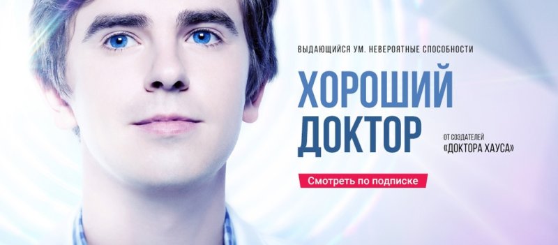 Хороший доктор сериал 2018