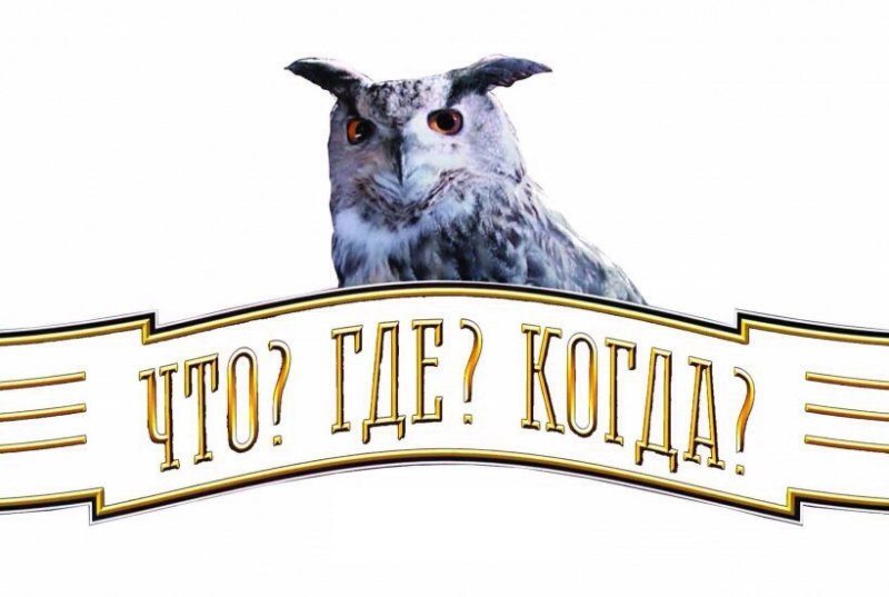 Что где когда картинки