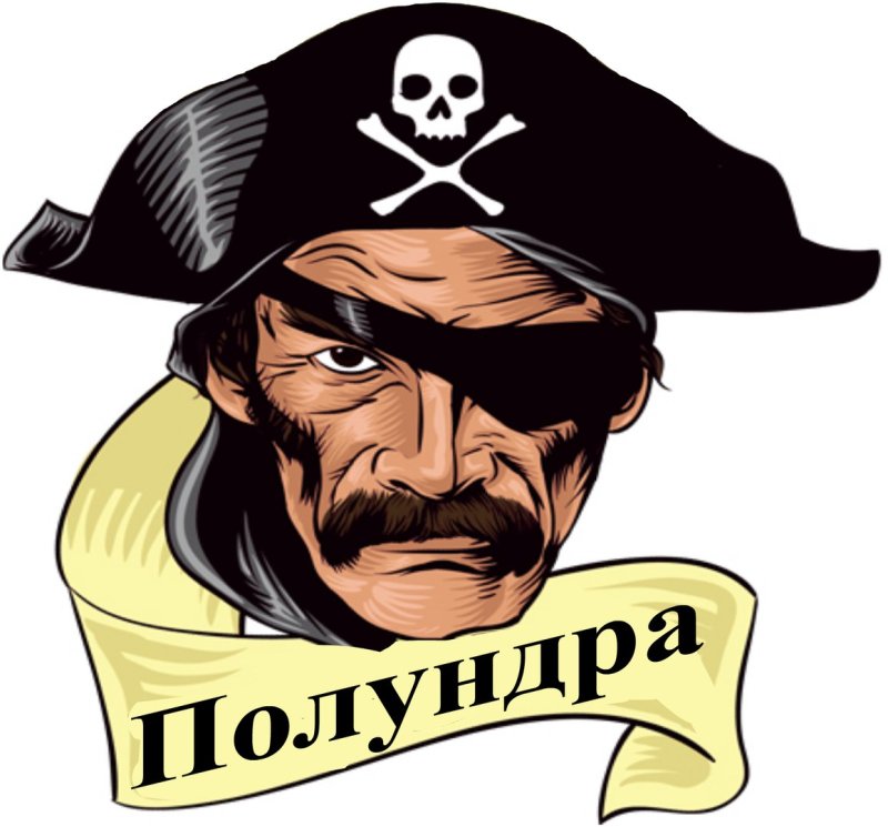 Полундра заставка