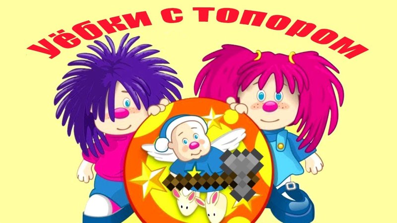 Барбарики картинки