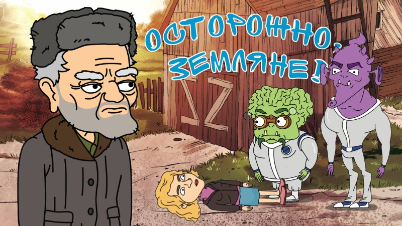 Осторожно Земляне 2 сезон