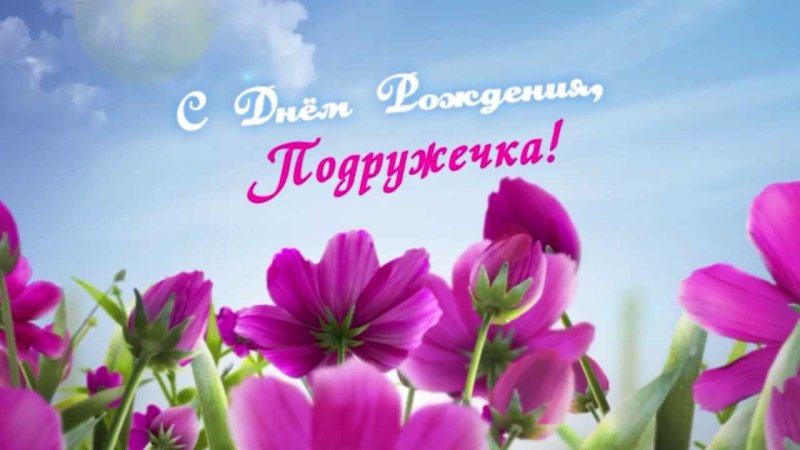 С днём рождения любимая мамочка