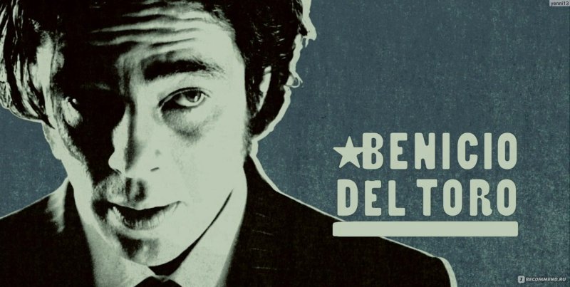 Дель Торо большой куш