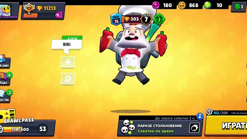 Обновление БРАВЛ страрса