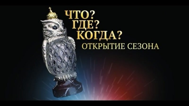 Хрустальная Сова ЧГК