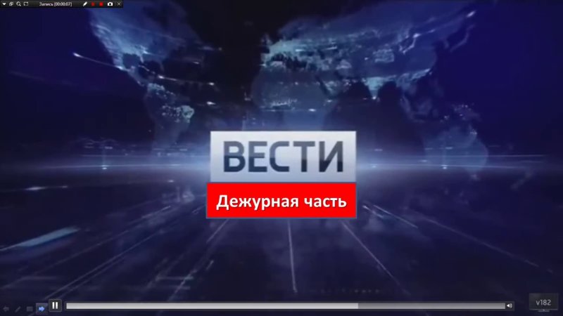Заставка программы вести Дежурная часть