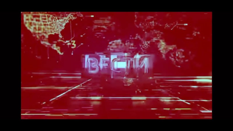 Вести Дежурная часть Россия 1 2015