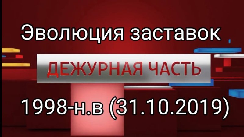 Эволюция заставок