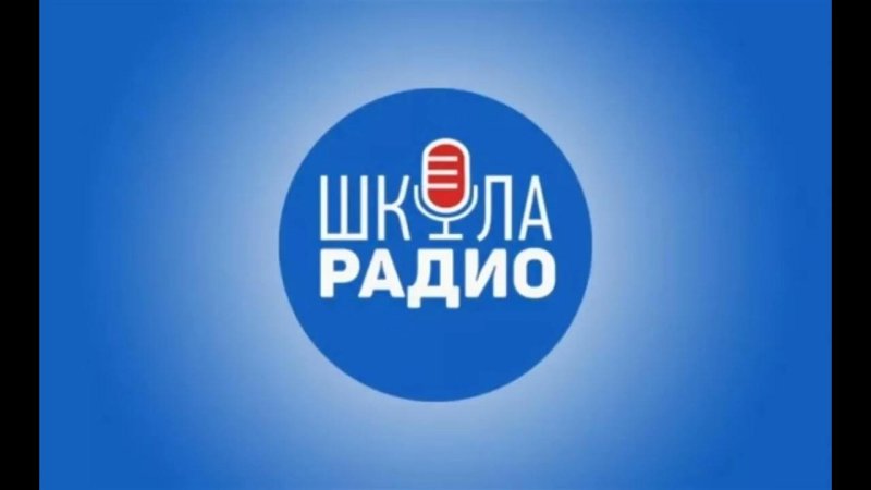 Федеральная школа радио