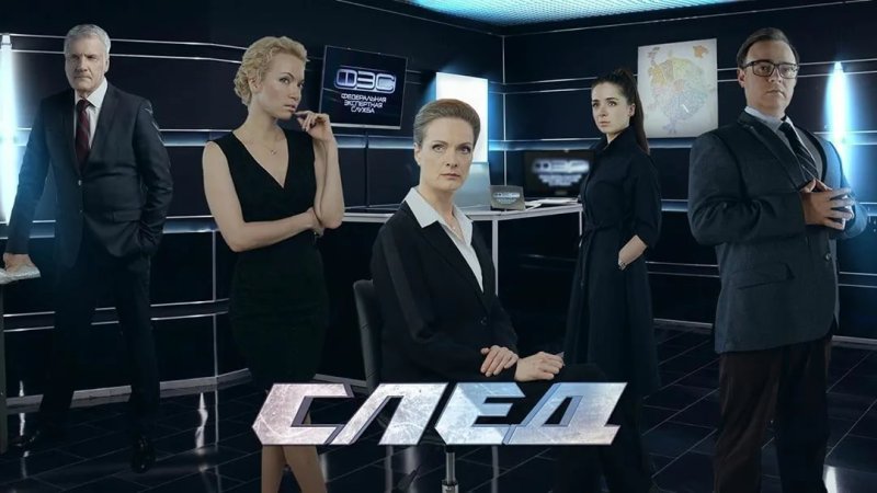 След сериал 2022