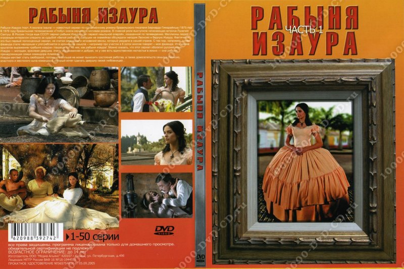 Рабыня Изаура сериал Постер