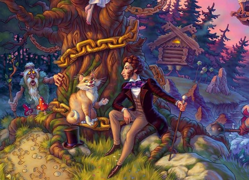 Пушкин кот ученый Лукоморье