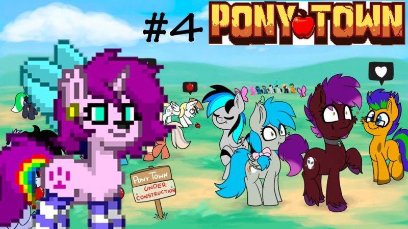 Пони Таун картинки