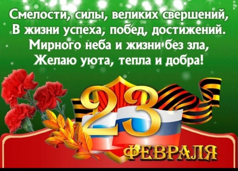 Открытка 23 февраля