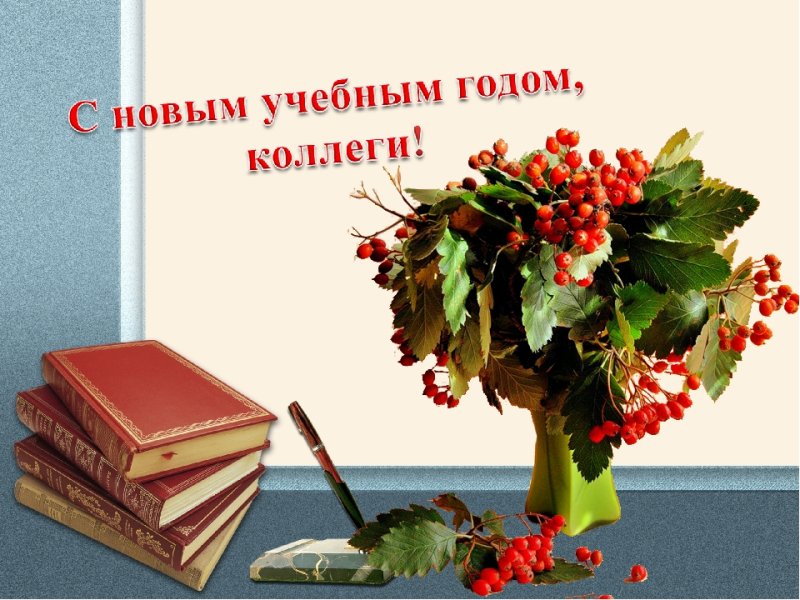 Августовский педсовет в школе