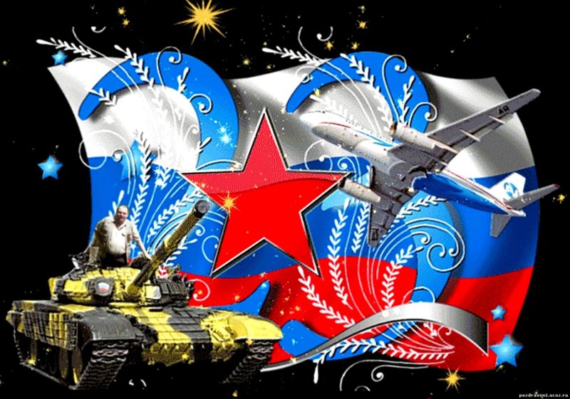 23 Февраля день защитника Отечества