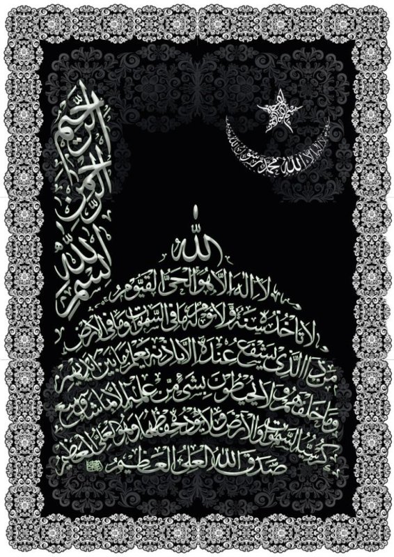 Аят Аль курси