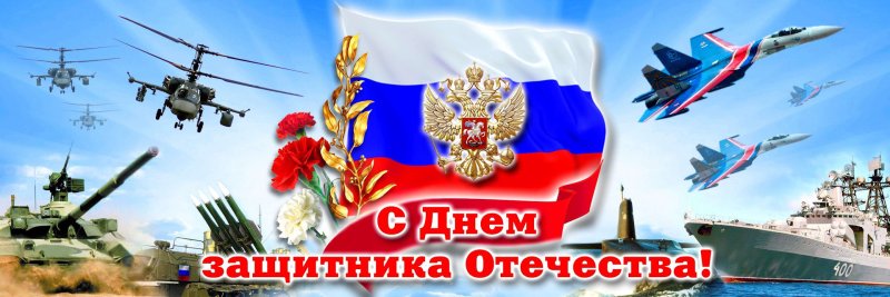 День защтника Отечество